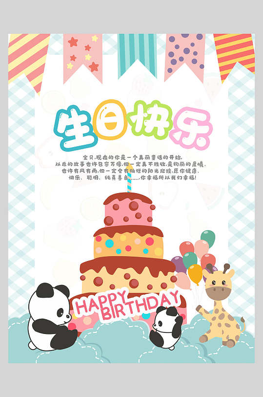 可爱卡通生日宴海报