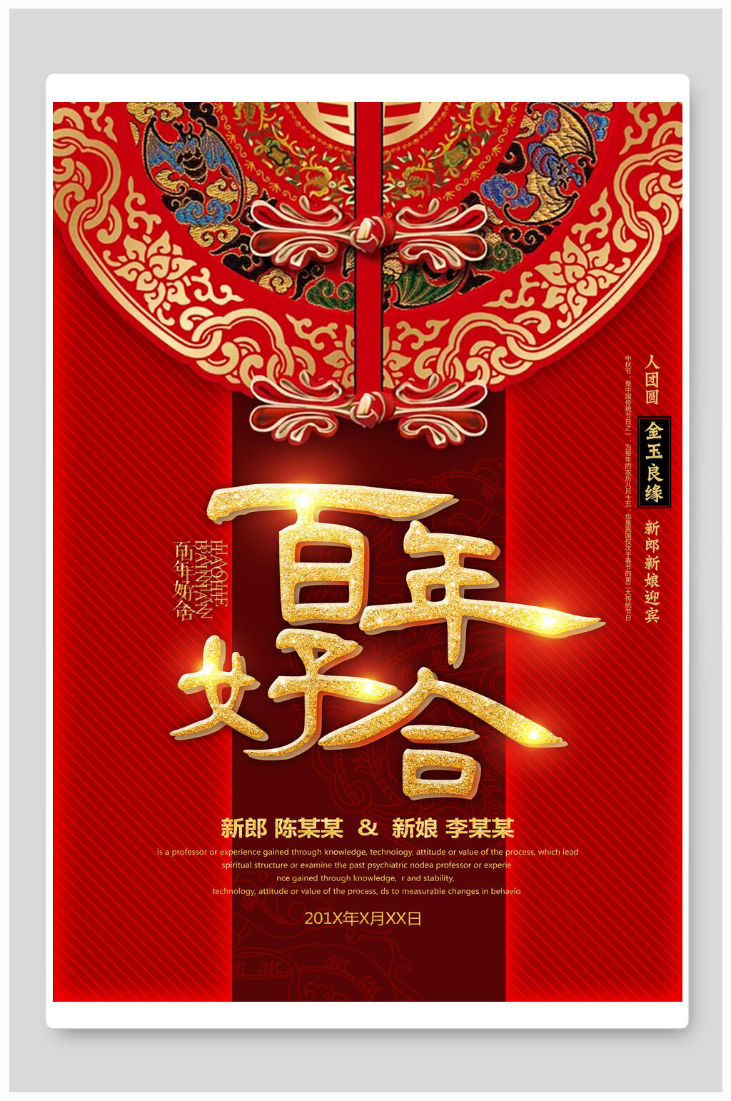 中式红金百年好合婚庆海报素材