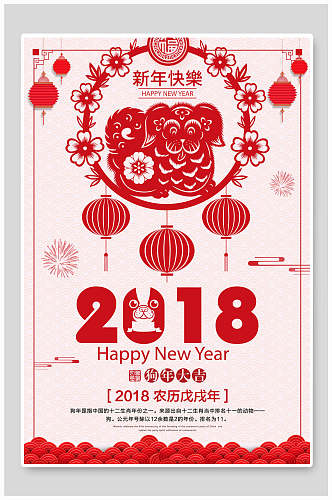 新年快乐传统节日海报