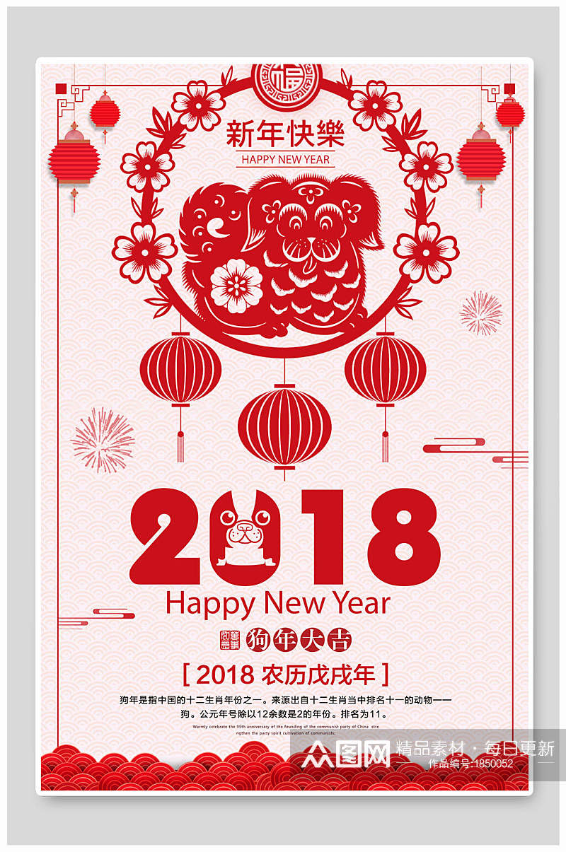 新年快乐传统节日海报素材
