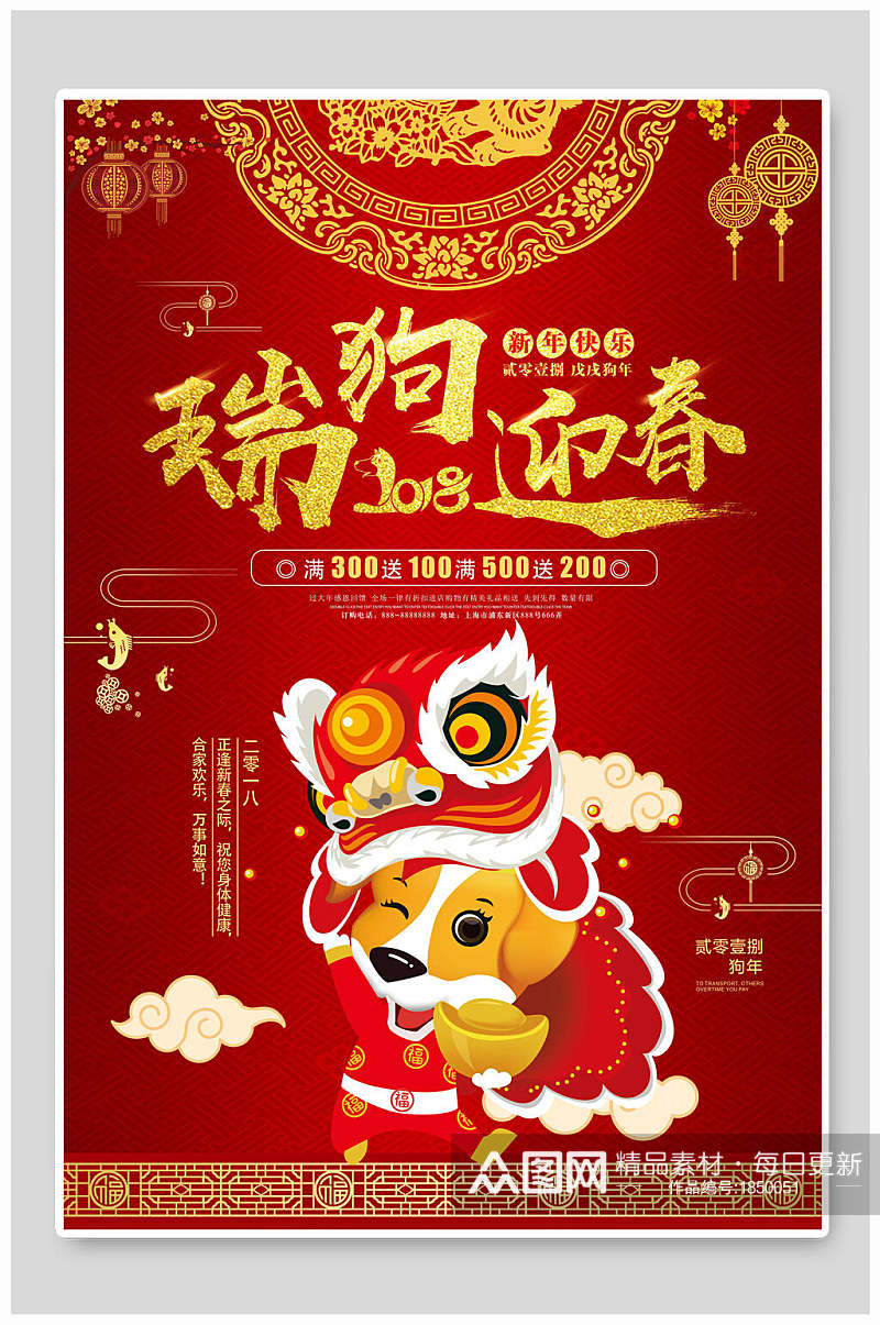 中式红金瑞狗迎春新年传统节日海报素材