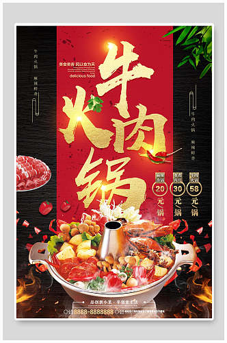 红金牛肉火锅美食促销海报
