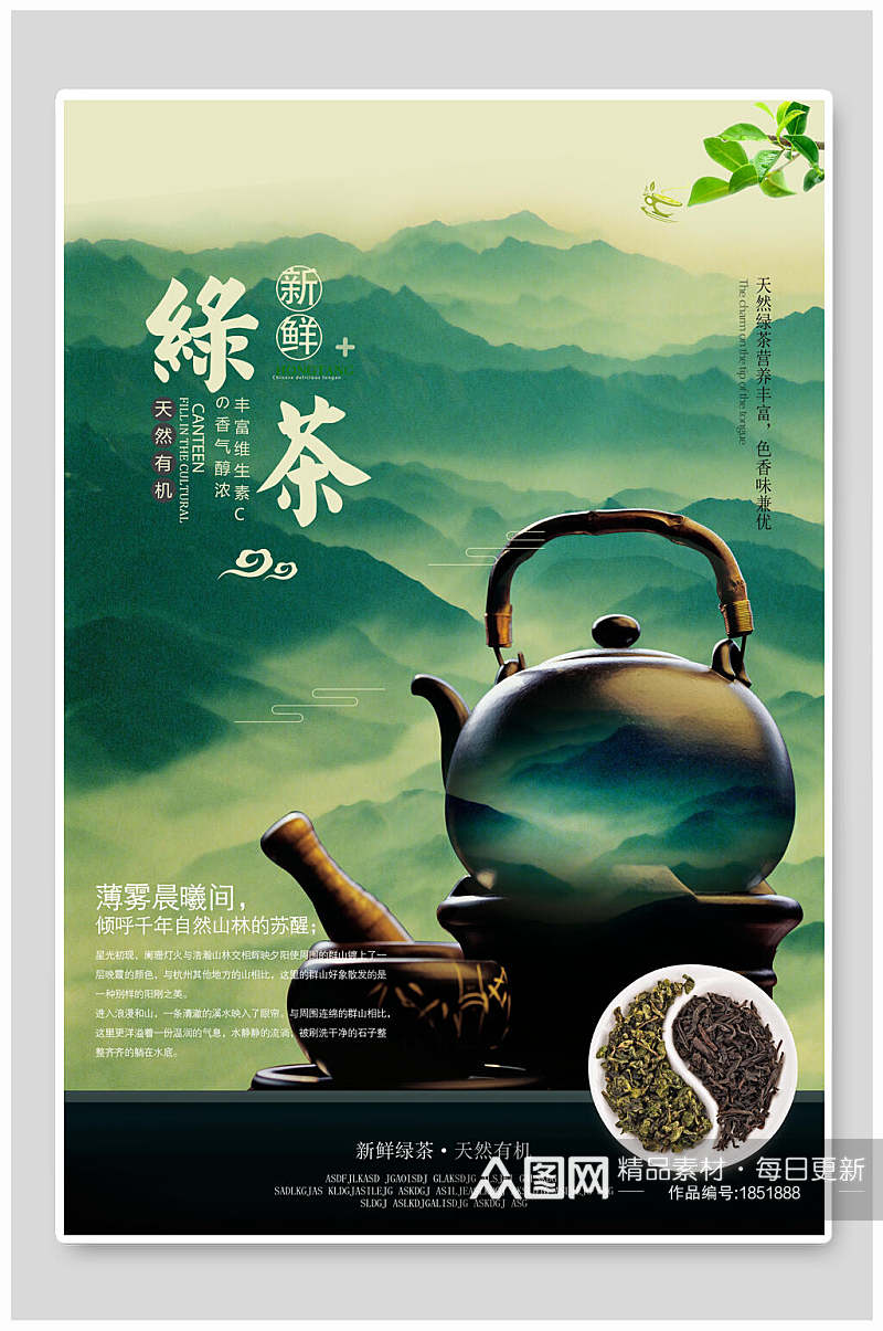 古风绿茶茶道宣传海报素材