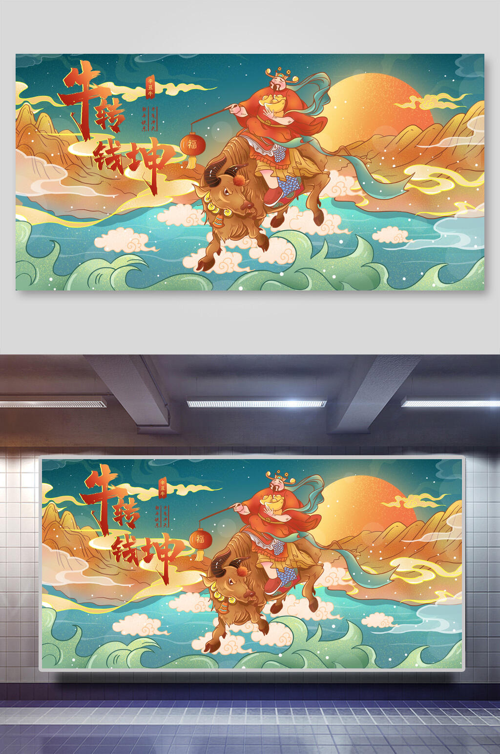 国潮牛转乾坤牛年财神插画素材素材