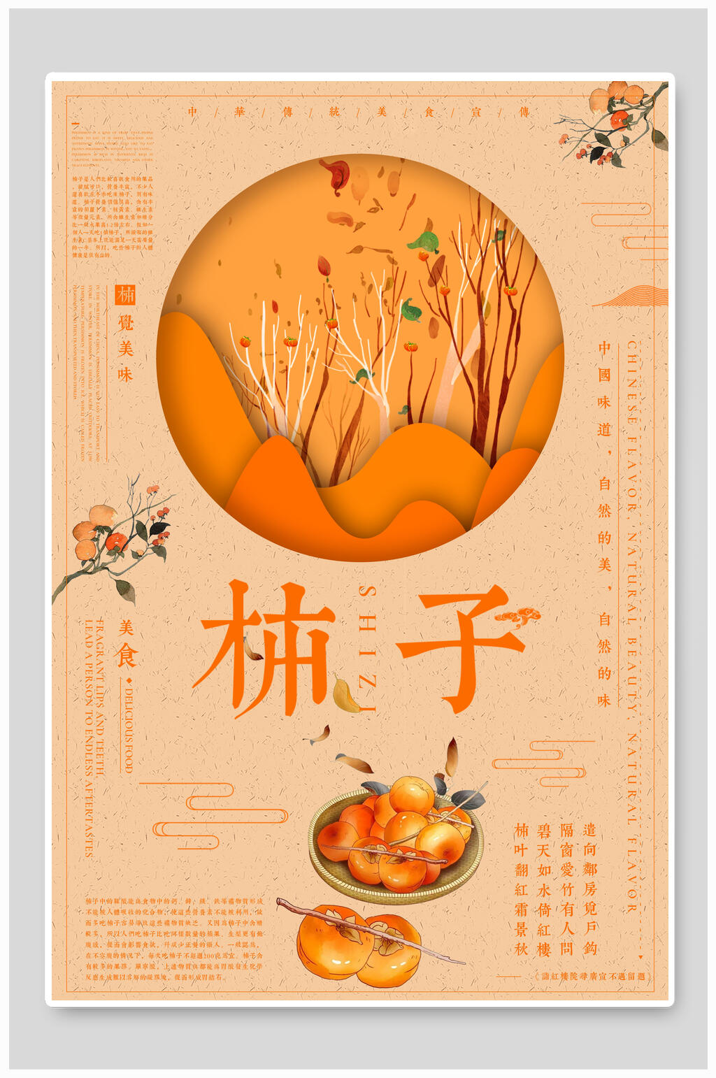 橘色柿子水果促销海报素材