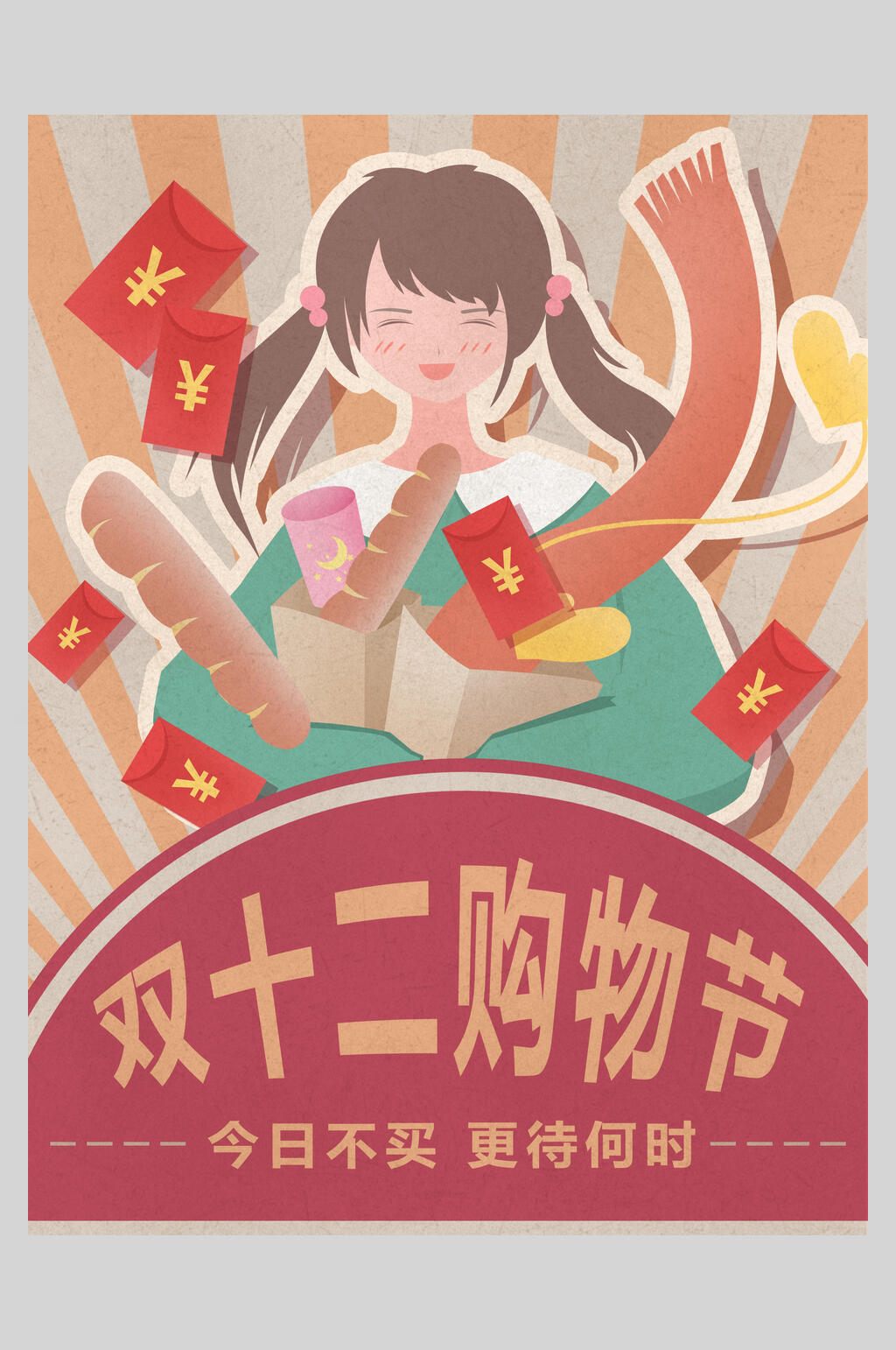 双十二购物节促销复古风插画海报设计素材