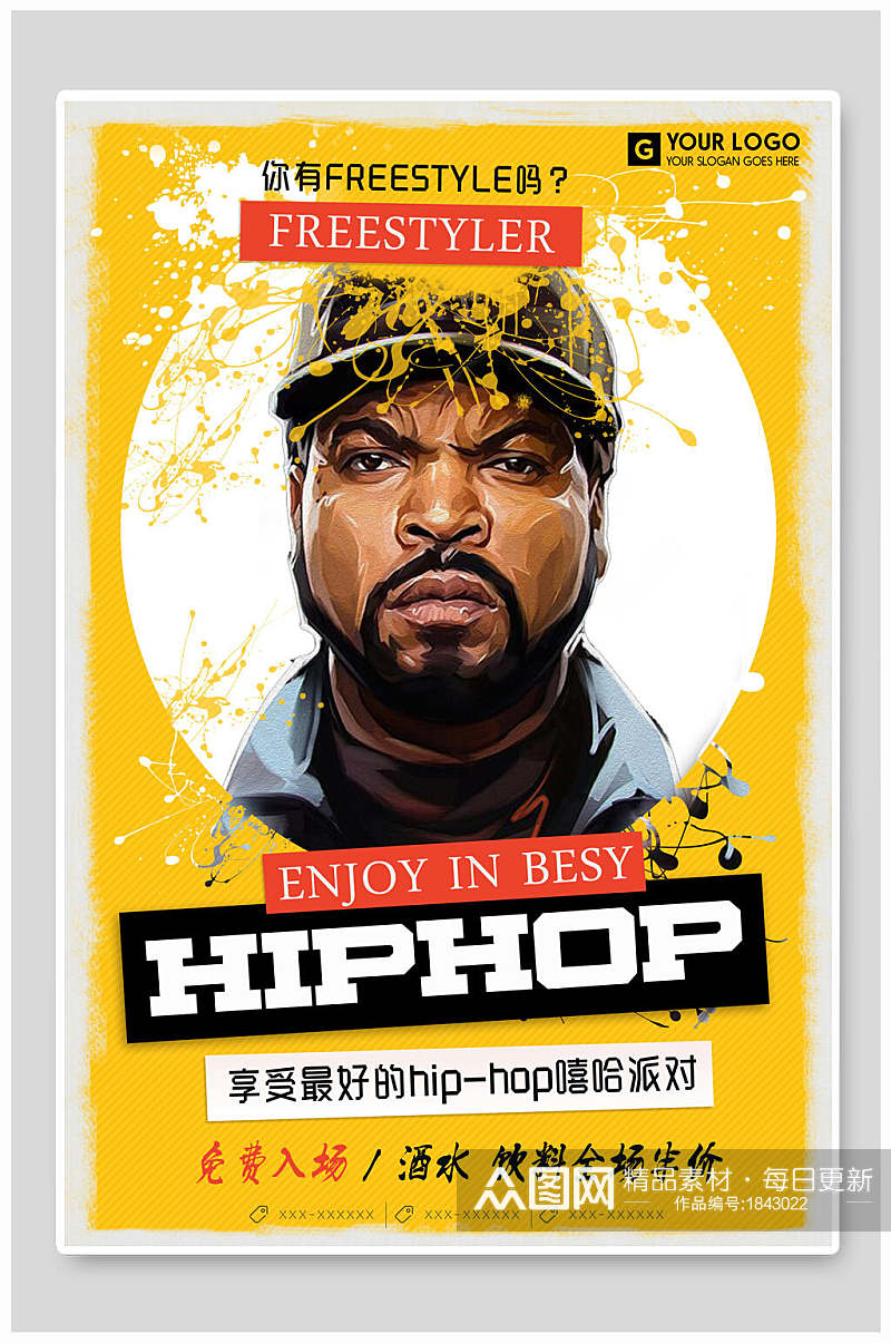 黄色免费入场嘻哈街舞海报素材