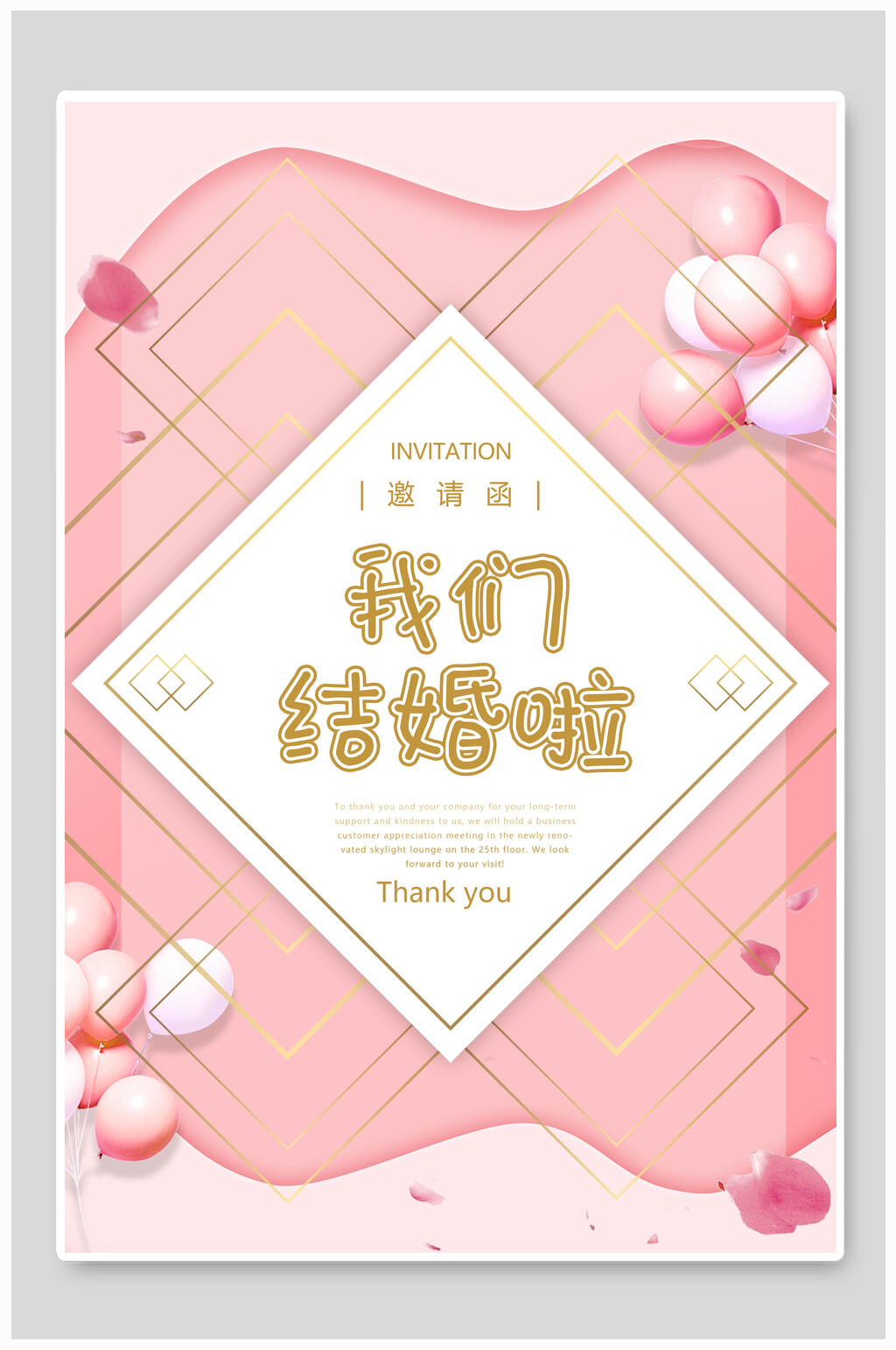 粉色婚礼邀请函设计海报模板下载-编号1850763-众图网