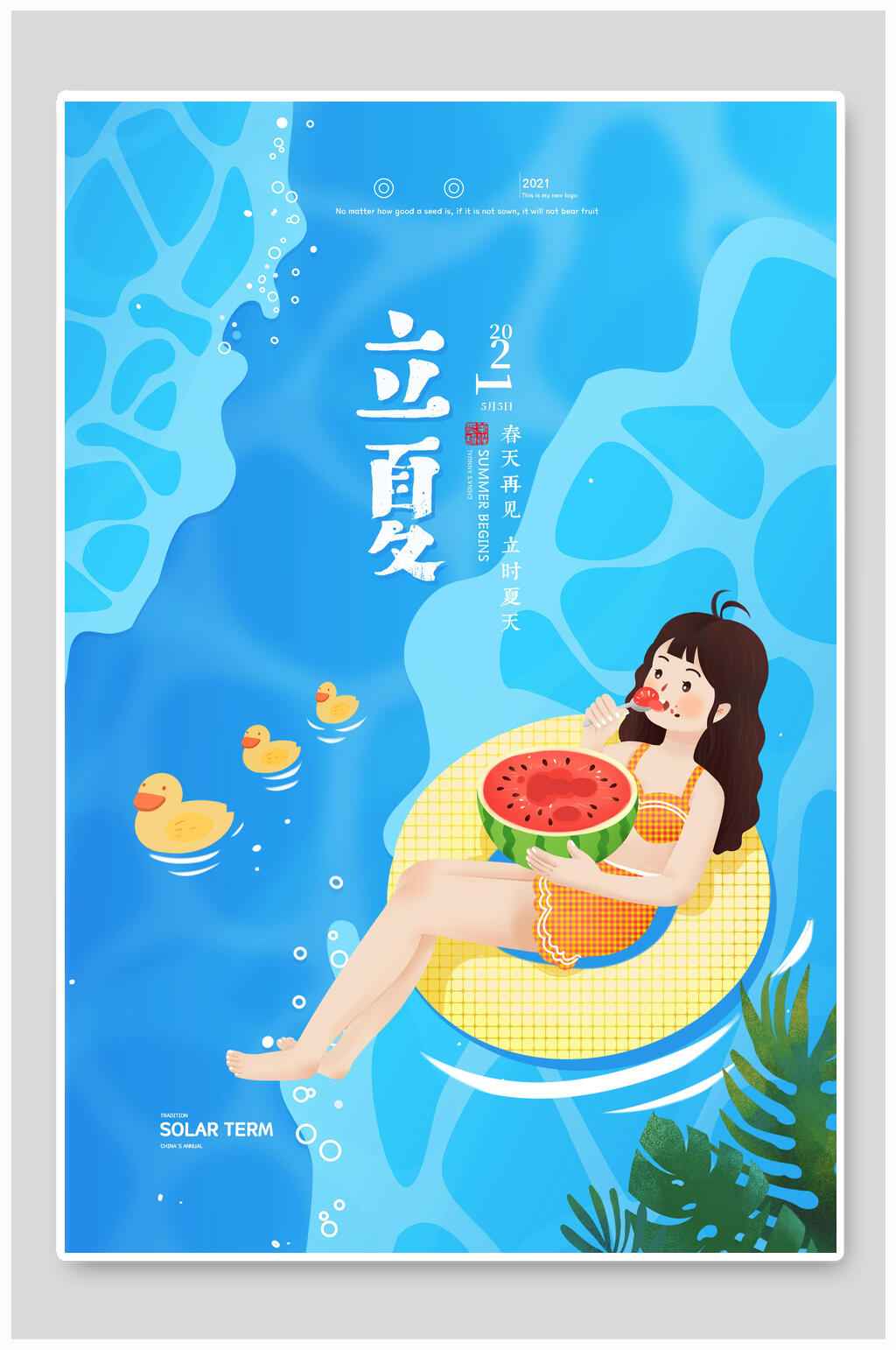 蓝色清凉二十四节气立夏海报素材