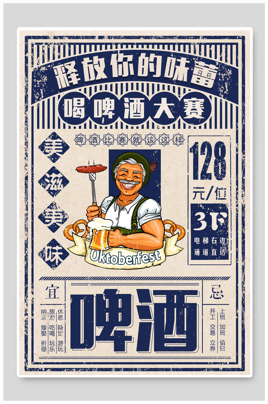 释放你的味蕾喝啤酒大赛美食海报素材