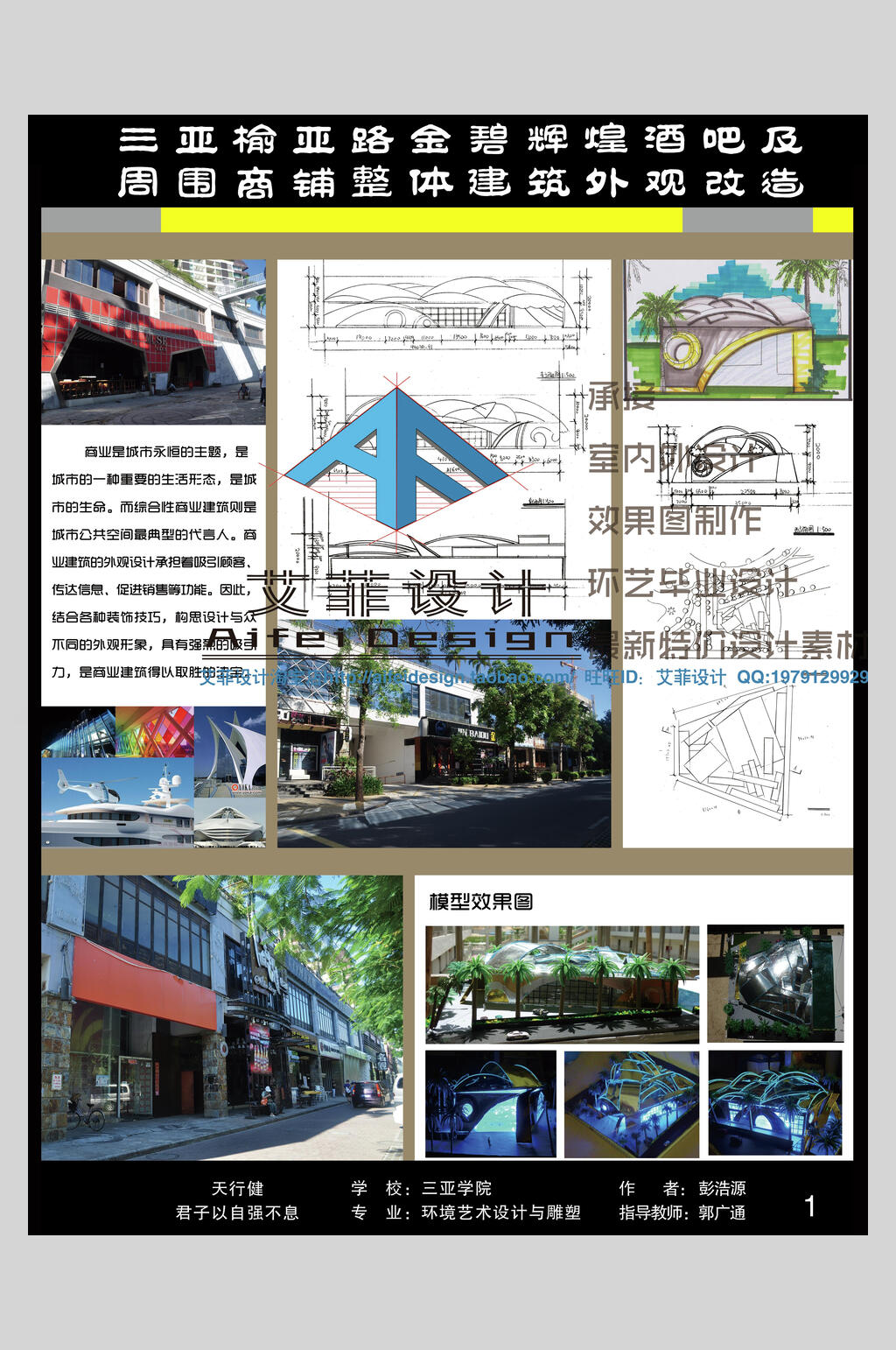 酒店外观毕业设计展板海报素材
