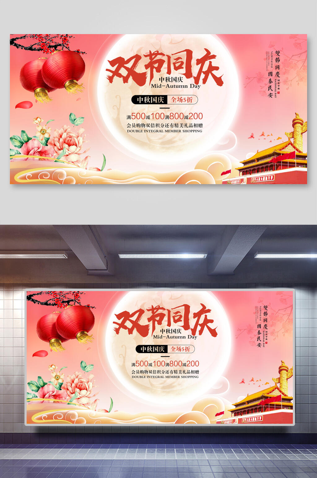 唯美渐变双节同庆中秋国庆展板设计素材