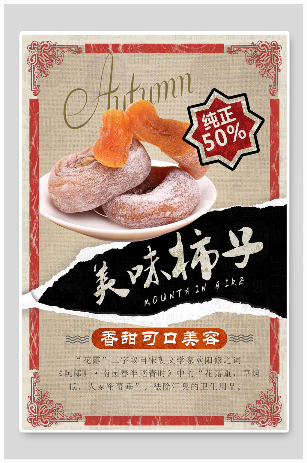 美味柿子水果促销海报素材