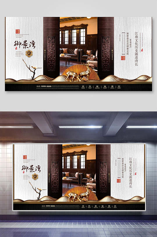 御景湾新中式地产展板