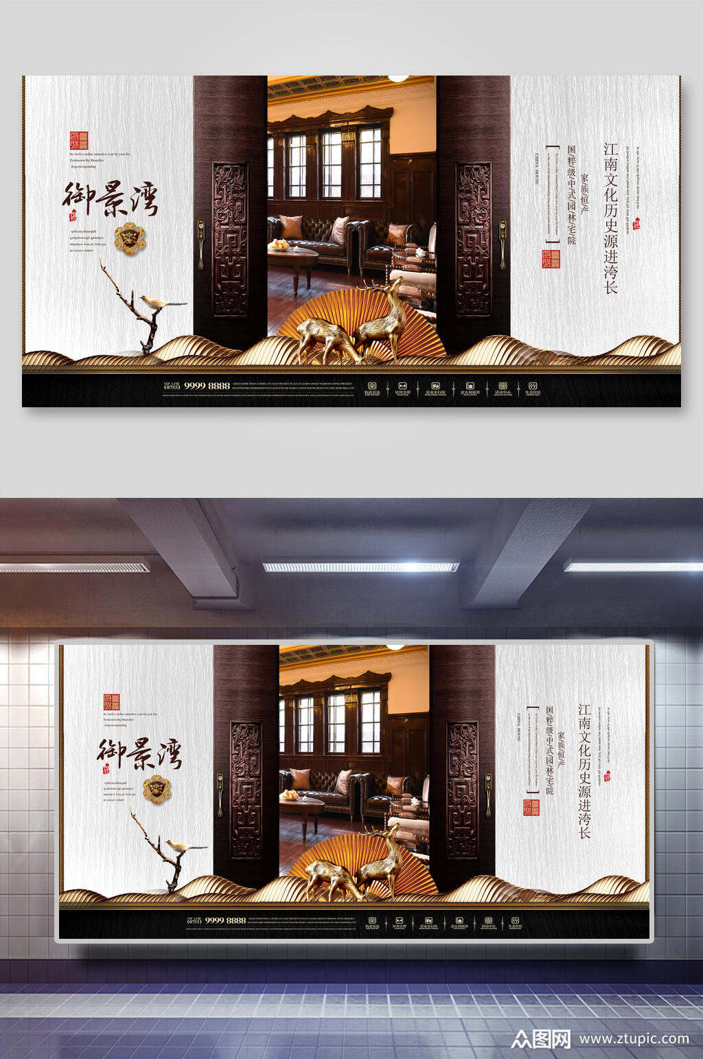 御景湾新中式地产展板