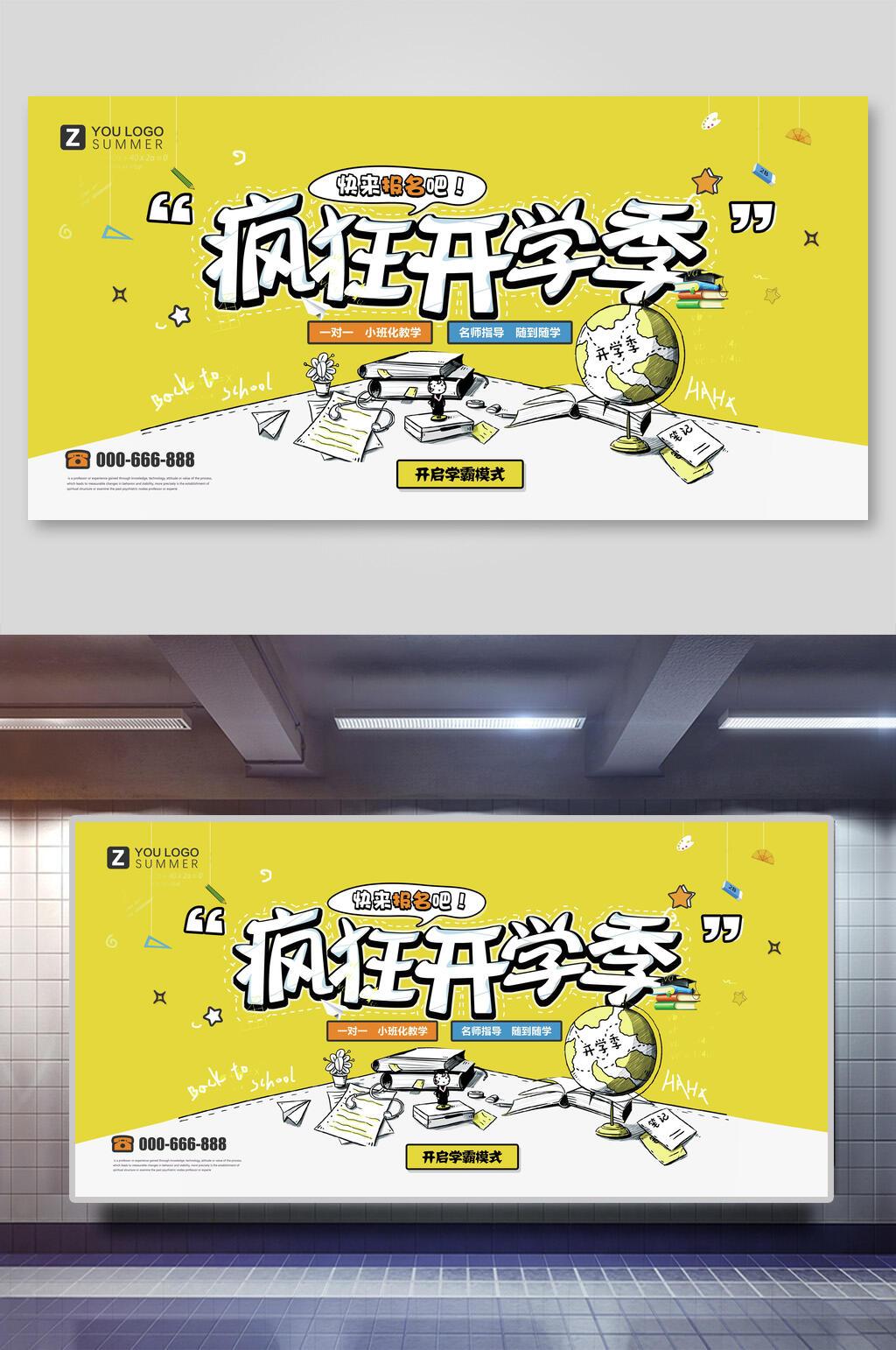 黄色简约疯狂开学季展板素材