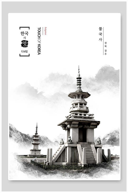 韩式建筑黑白水墨中国风海报