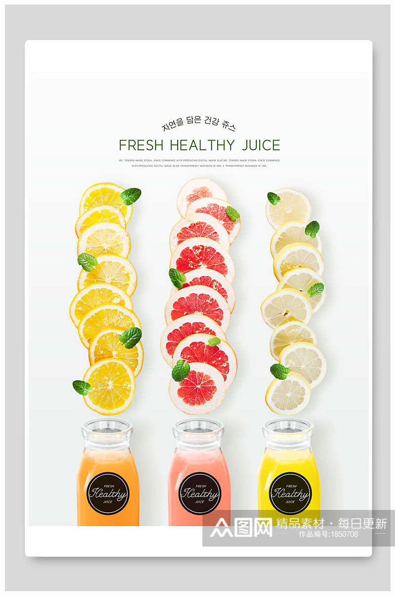 新鲜绿色水果蔬菜健康饮品海报素材
