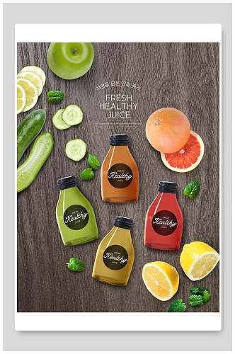 绿色水果蔬菜健康饮品果汁海报