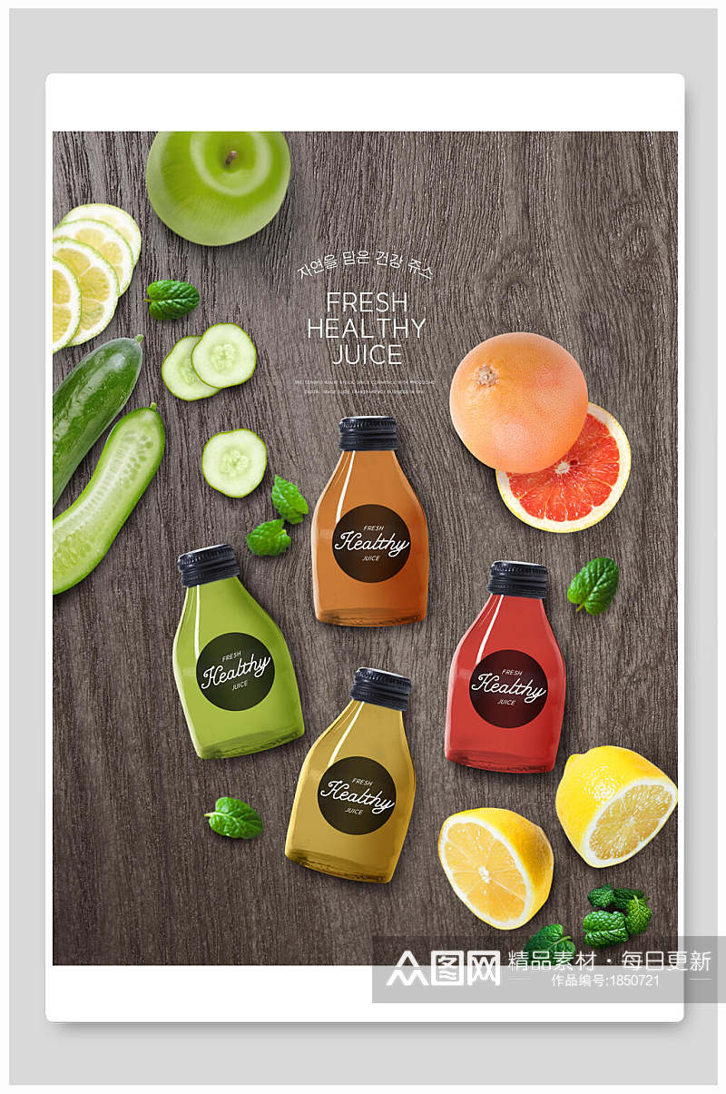 绿色水果蔬菜健康饮品果汁海报素材