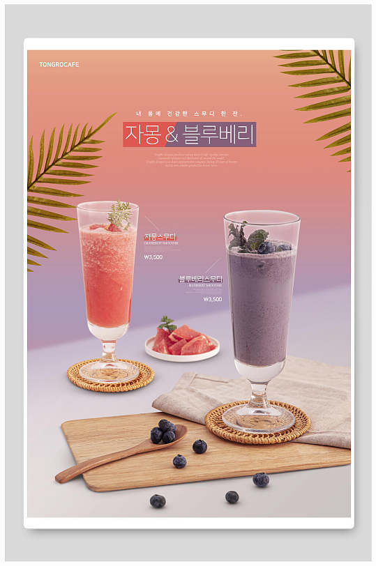 韩式奶茶饮料菜单海报