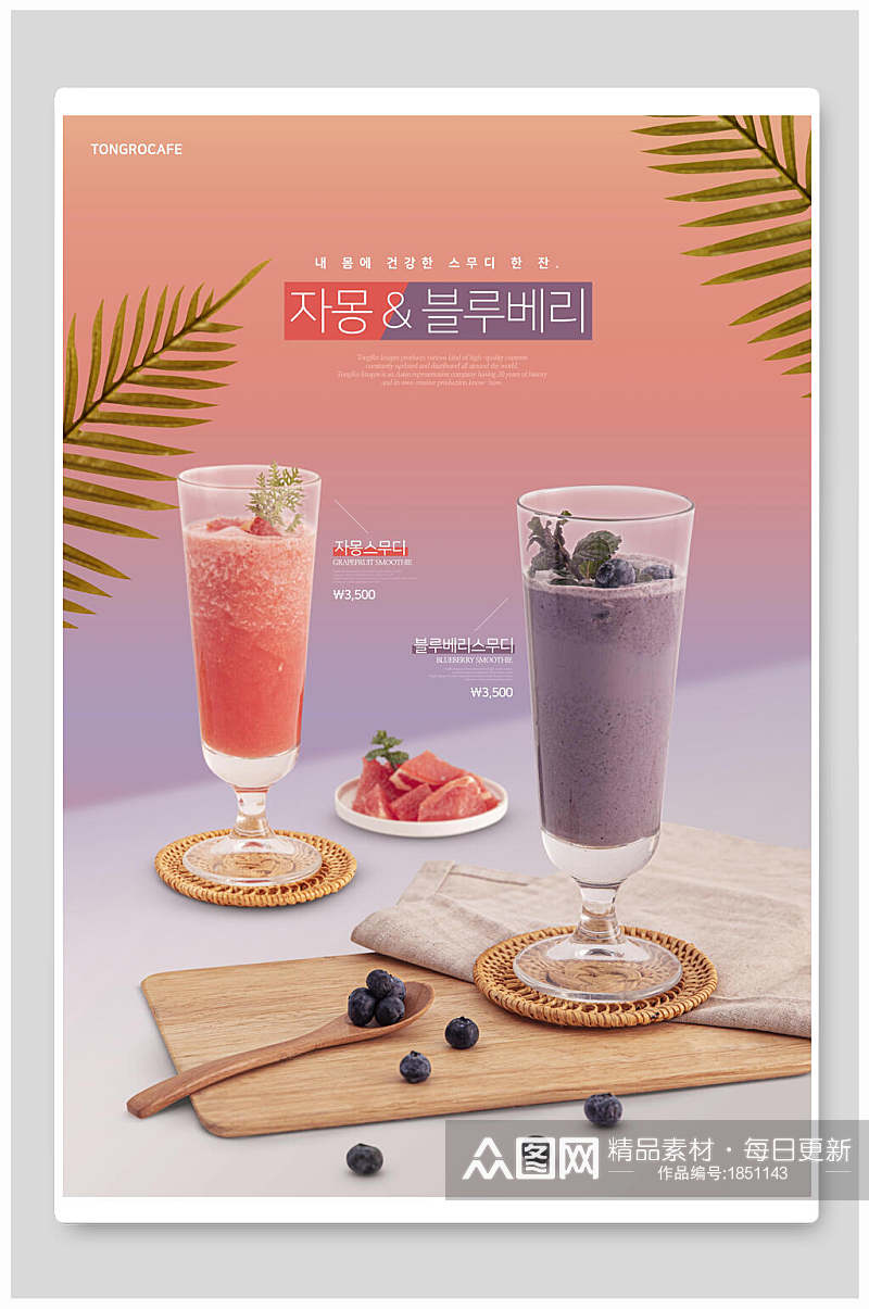 韩式奶茶饮料菜单海报素材