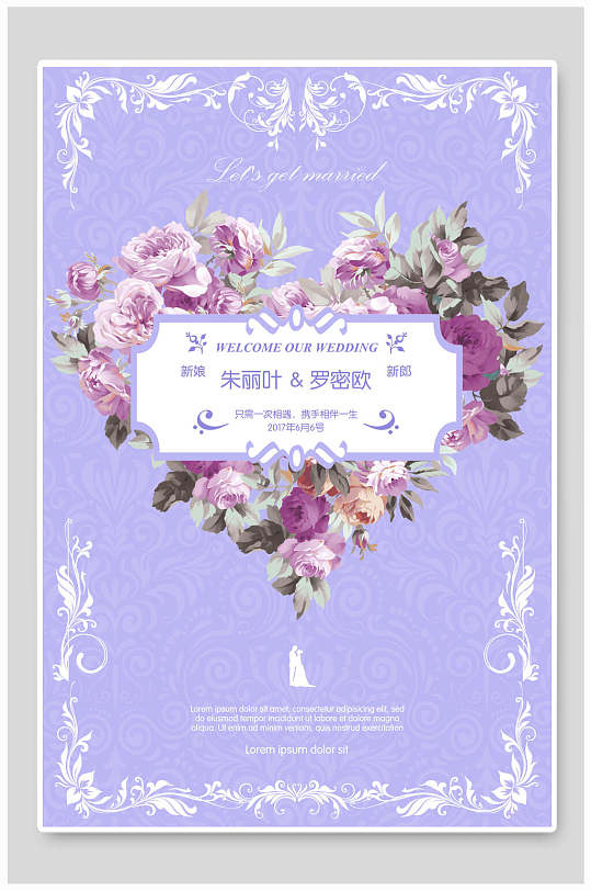 清新紫色花卉婚庆海报