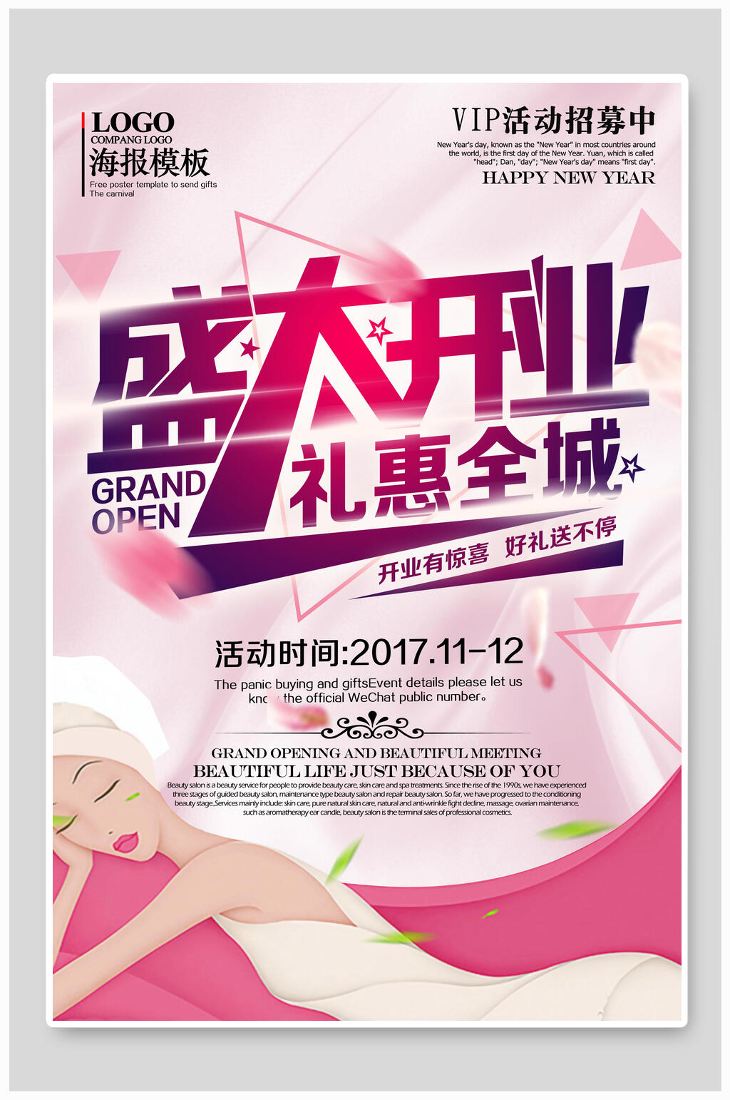 清新开业盛典礼惠全城海报素材