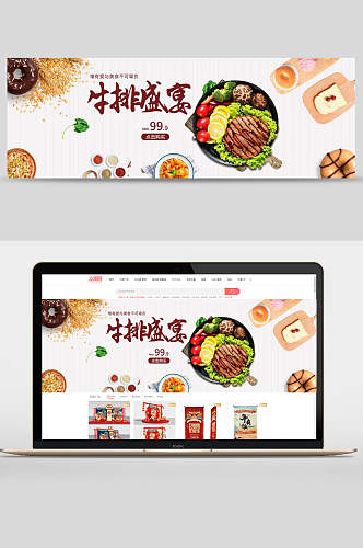 牛排盛宴食品banner