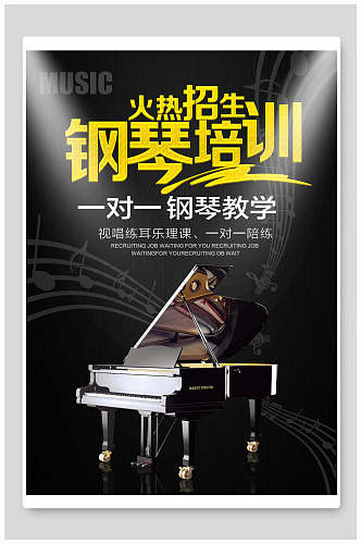 黑色高端钢琴音乐培训海报