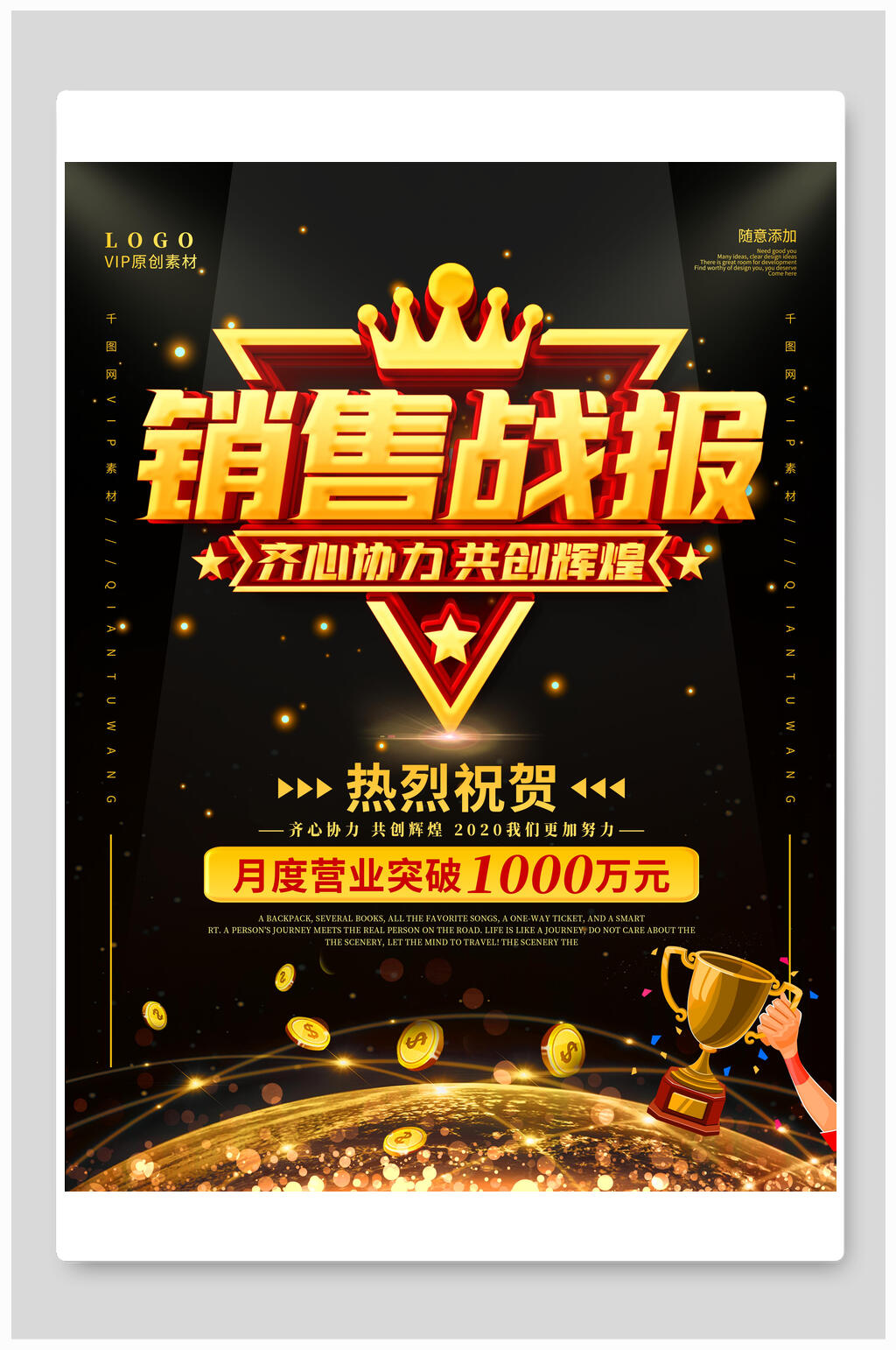 黑金销售战报喜报海报素材