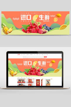 进口生鲜农家果食品banner