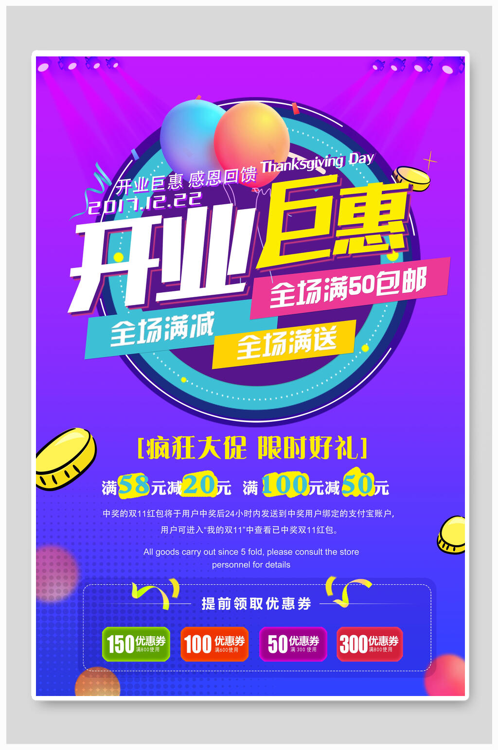 开业巨惠全场满送海报素材