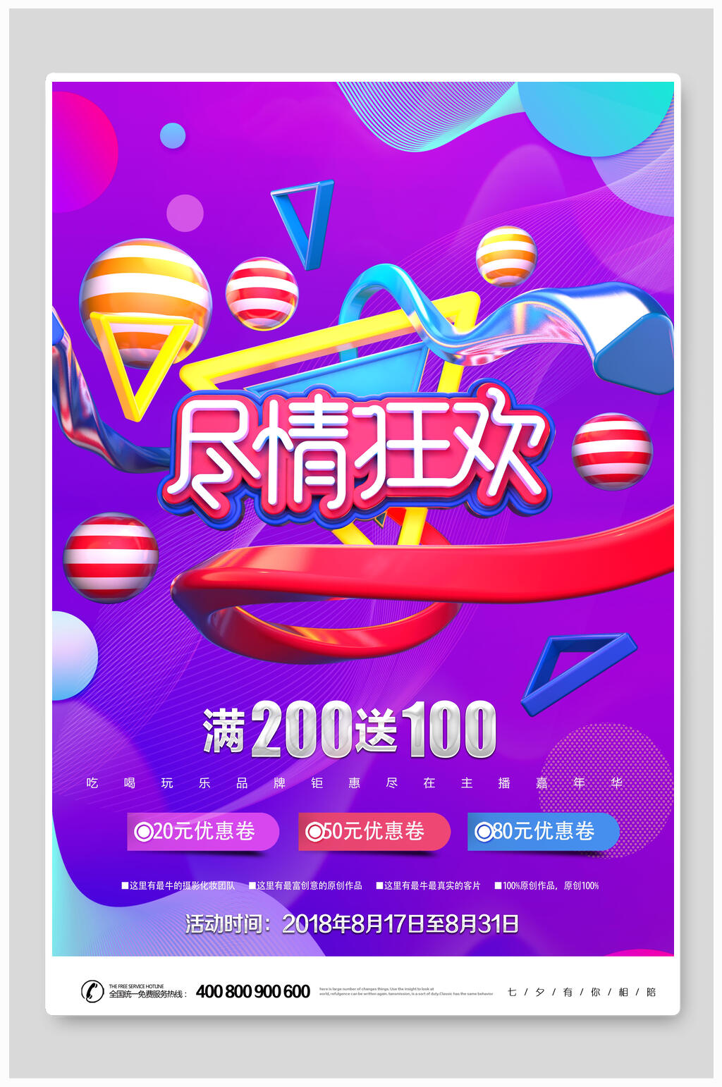 炫彩尽情狂欢促销海报设计素材