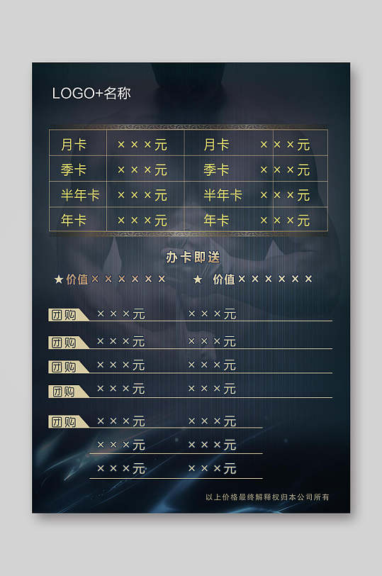 蓝色健身会员价目表宣传单