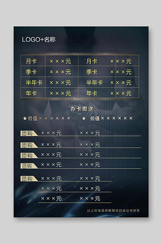 蓝色健身会员价目表宣传单