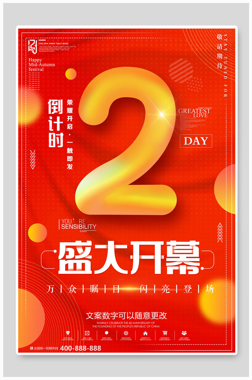 盛大开幕开业倒计时宣传海报素材