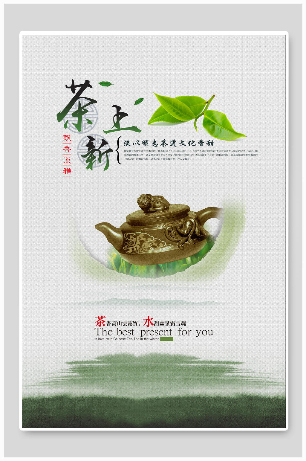 清新 春茶上新海报素材