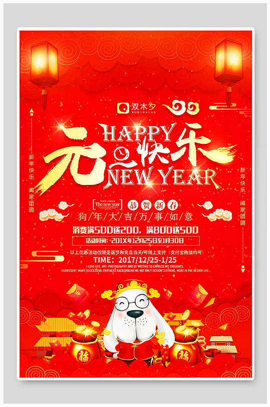 红金创意元旦新年快乐海报