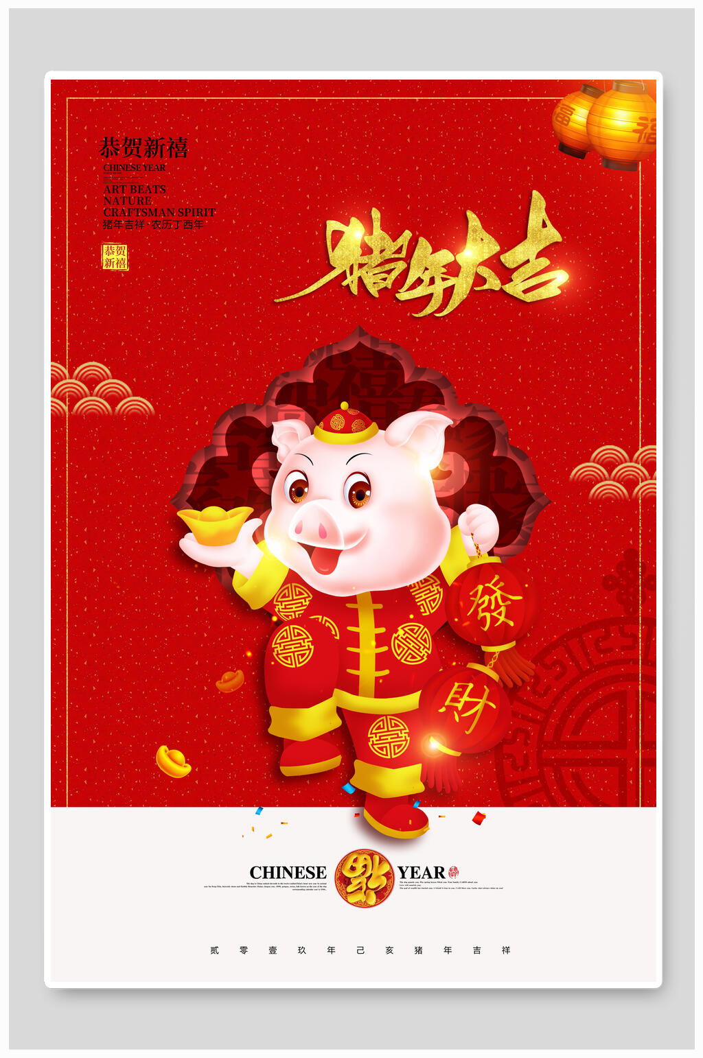 中式恭贺新禧猪年大吉新年促销海报素材
