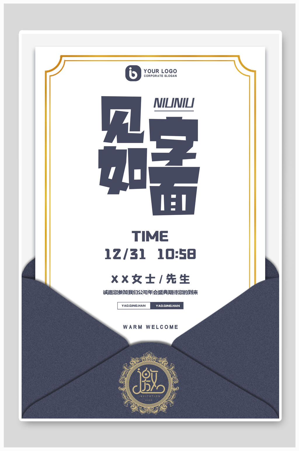 经典见字如见面邀请函设计海报素材