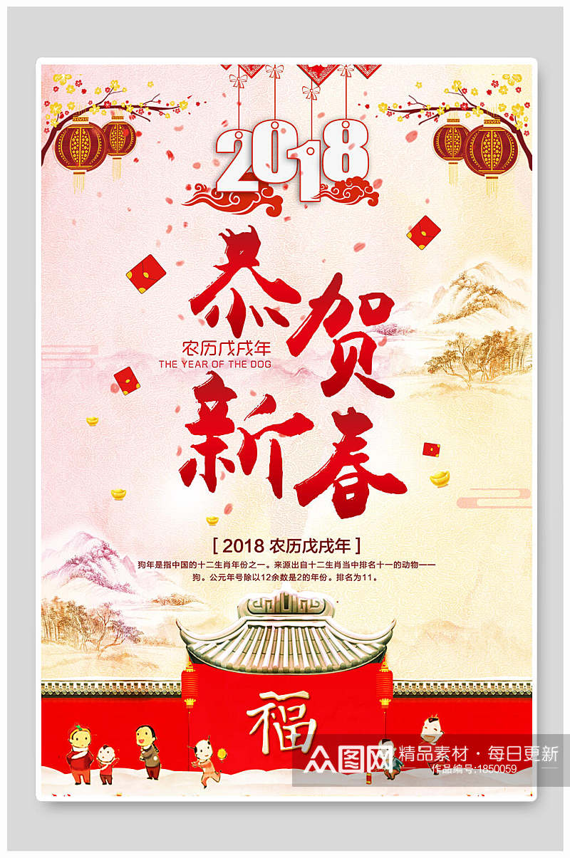 中国风恭贺新春新年海报素材