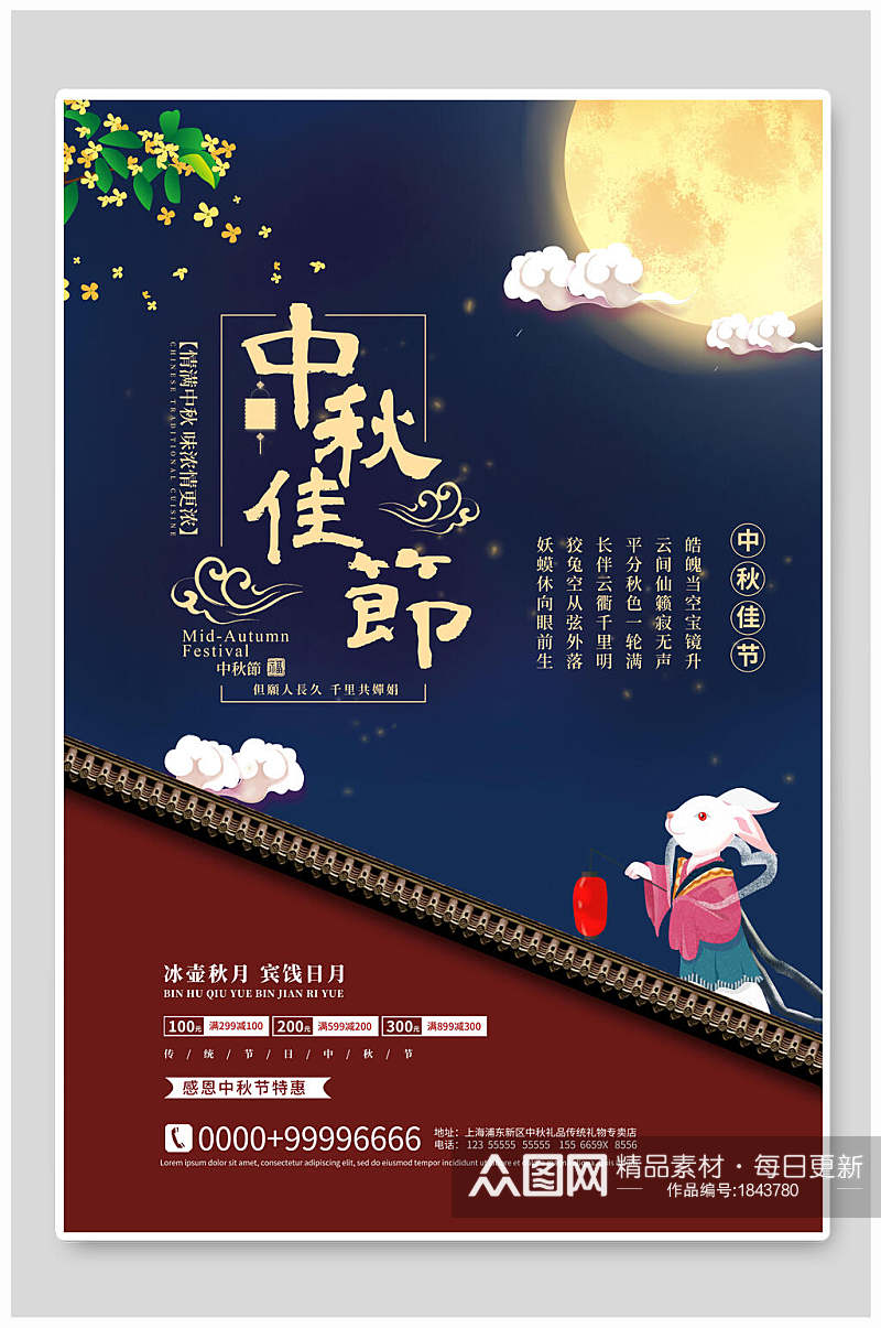 红蓝创意传统佳节中秋节海报素材