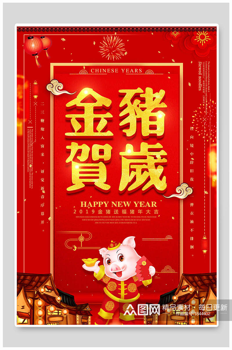 红金金猪贺岁新年促销海报素材