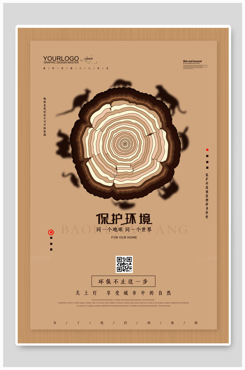 保护环境公益海报素材
