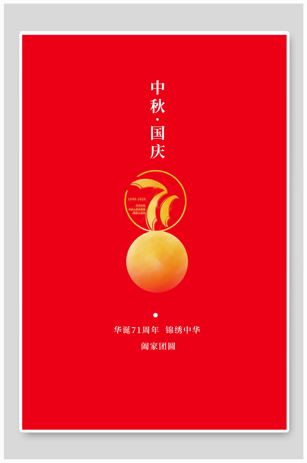 清新细致中秋节海报素材