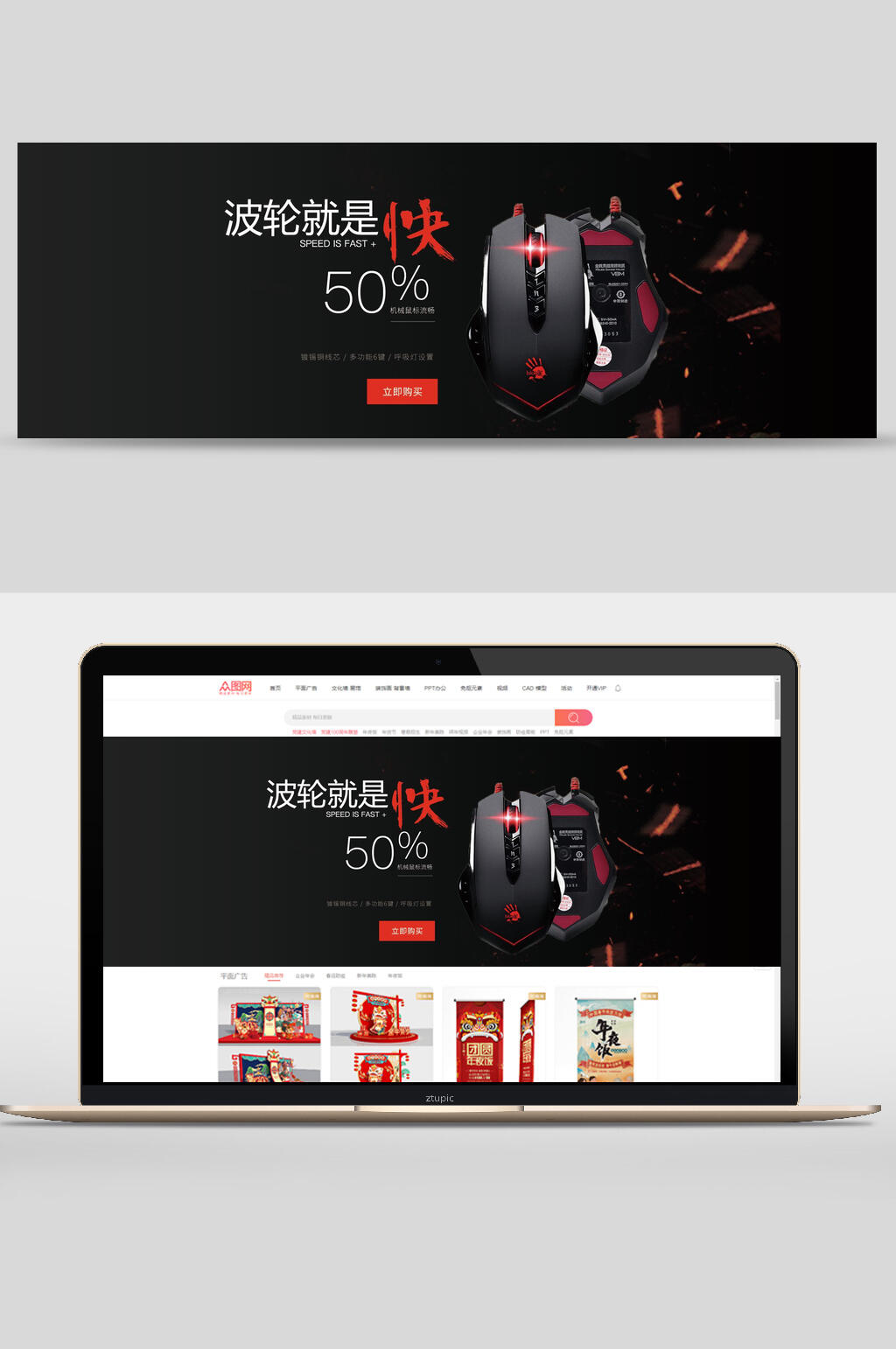 波轮就是快鼠标数码家电banner设计素材