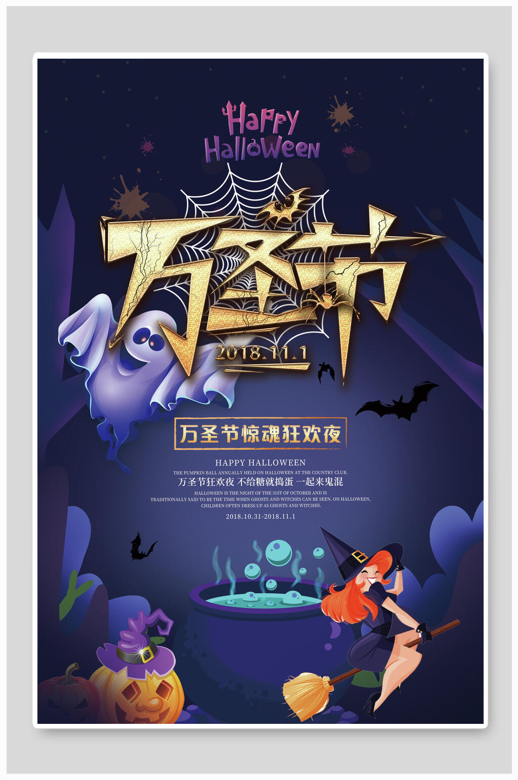 万圣节金魂狂欢海报素材