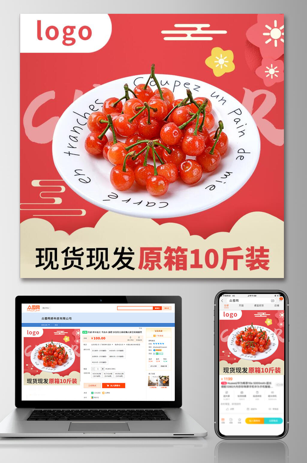 樱桃水果现货现发电商主图设计素材