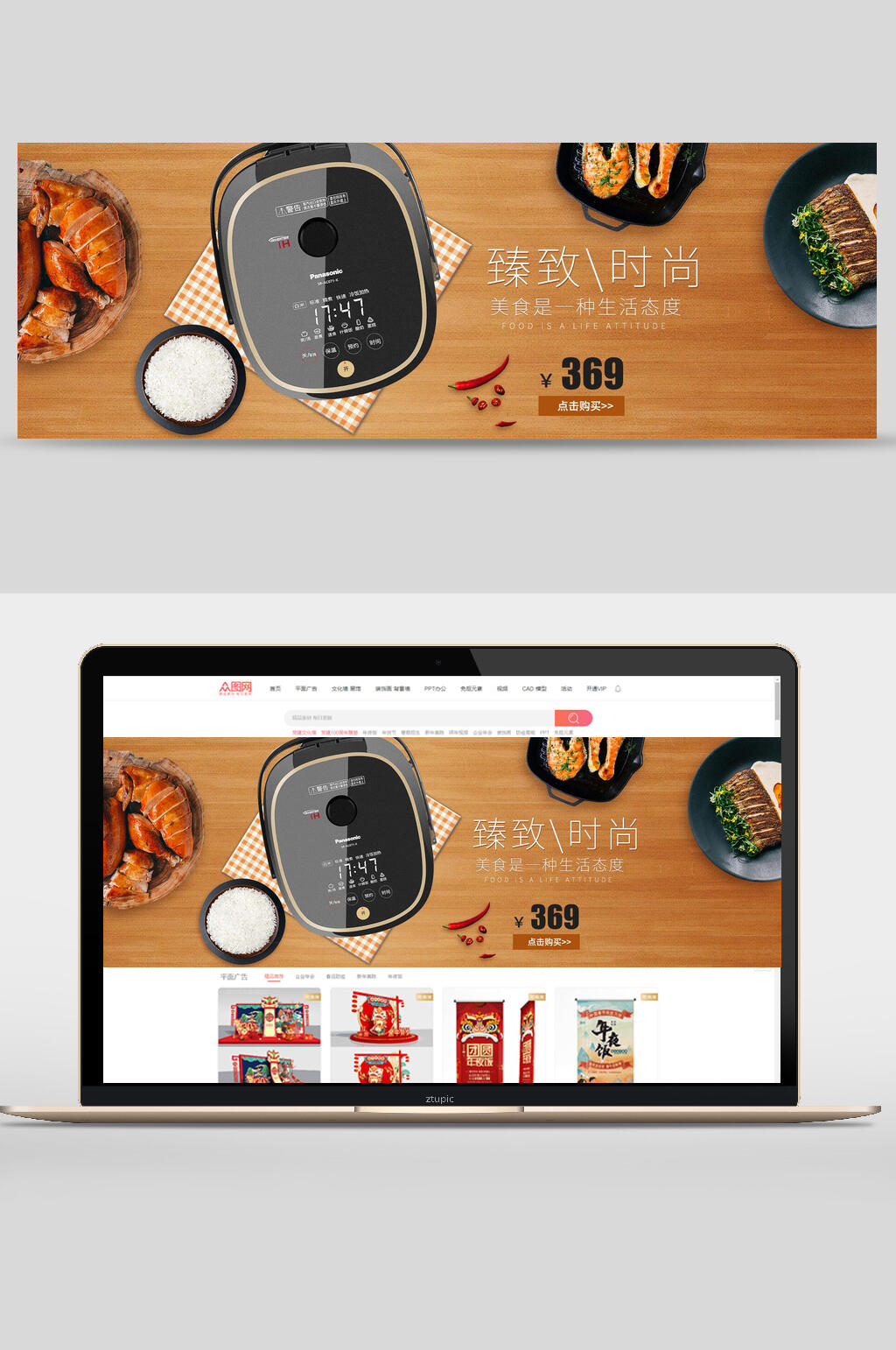臻致时尚电饭煲数码家电banner设计素材